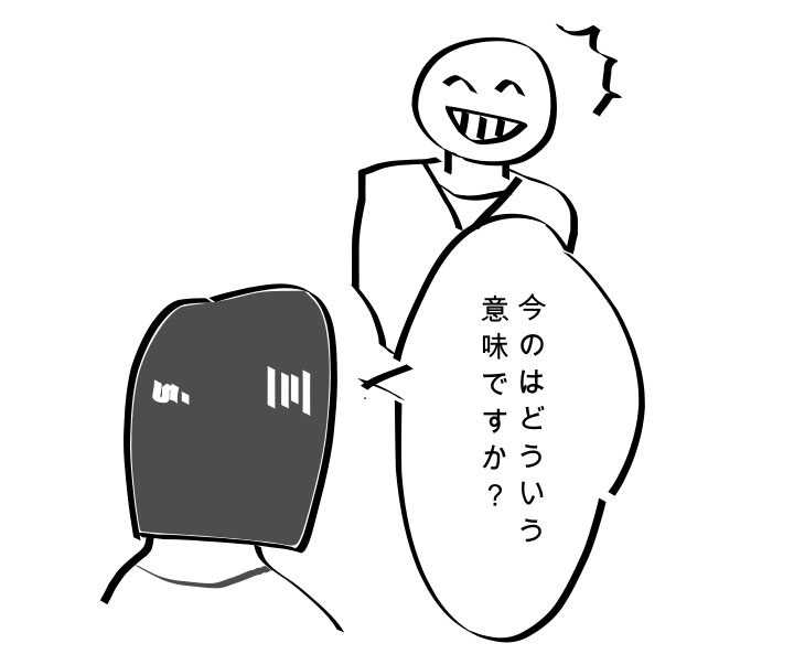 即聞き返そう